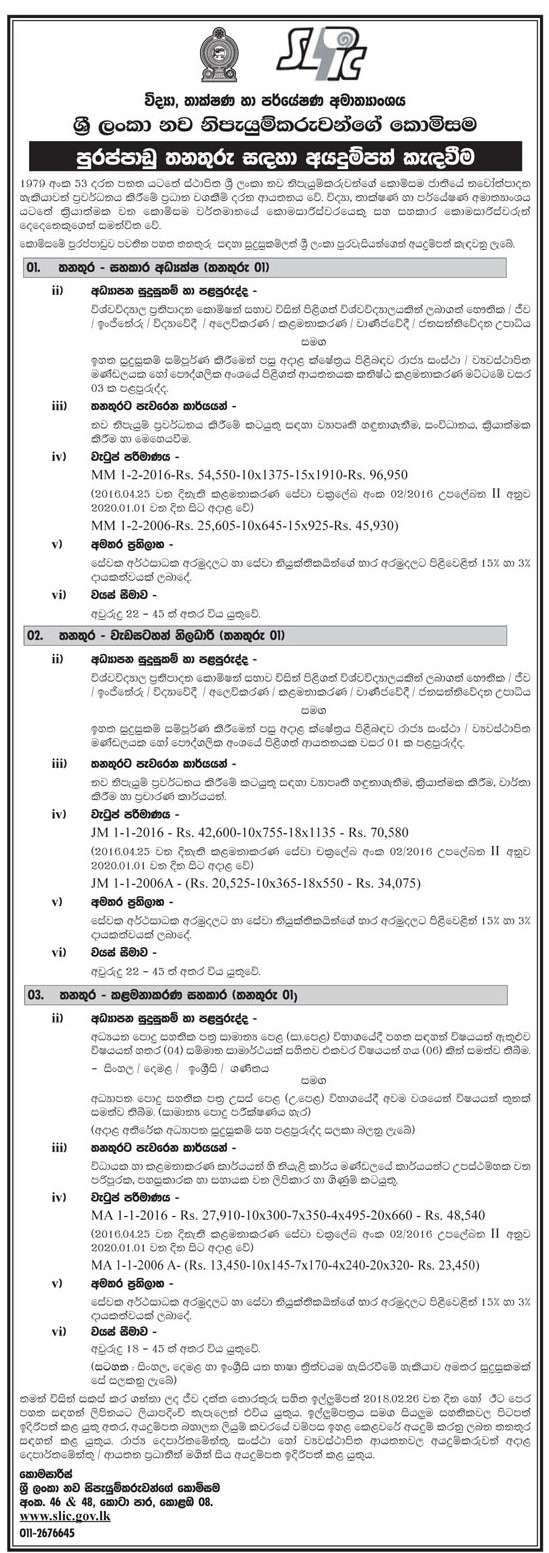 Assistant Director, Programme Officer, Management Assistant - Sri Lanka Inventors Commission